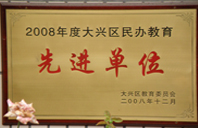 骚鸡网站在线观看视频2008年度先进校